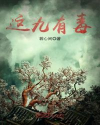这九有毒章节列表