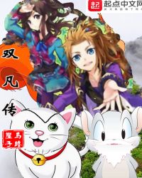 捡个女友穿世界章节列表