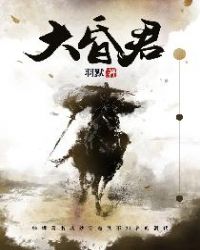 大昏君章节列表