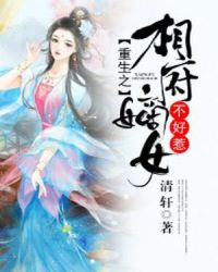 重生之相府嫡女不好惹章节列表