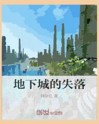地下城的失落章节列表