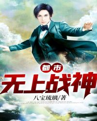 都市无上战神章节列表