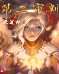 第二审判章节列表