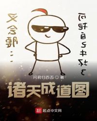 诸天成道图章节列表