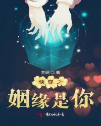 快穿之姻缘是你章节列表