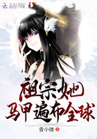 祖宗她马甲遍布全球章节列表