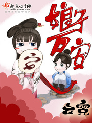 娘子万安章节列表