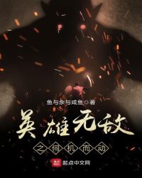 英雄无敌之伺机而动章节列表