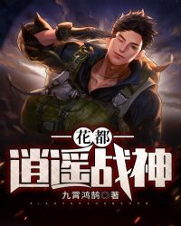 花都逍遥战神章节列表