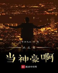 我没想当神豪啊章节列表