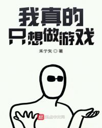 我真的只想做游戏章节列表