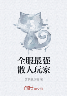 全服最强散人玩家章节列表