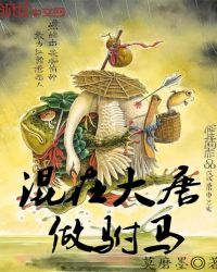 混在大唐做驸马章节列表