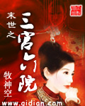 末世之三宫六院章节列表