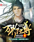 万界独尊章节列表