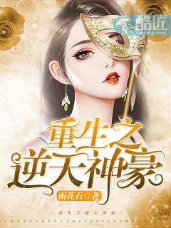 重生之逆天神豪章节列表