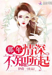 一觉醒来我和首富结婚了章节列表
