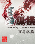 宦海纵横章节列表