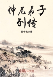 仲尼弟子列传章节列表