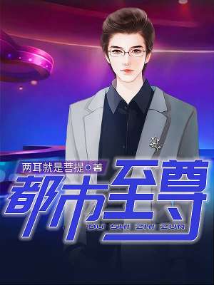 我爸是大富豪章节列表