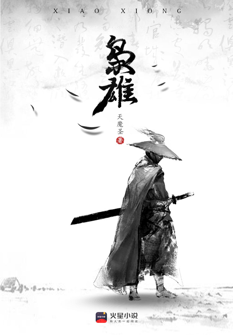 枭雄章节列表