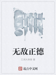 无敌正德章节列表