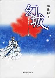幻城章节列表