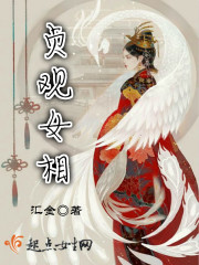 贞观女相章节列表