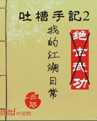 我的江湖日常章节列表