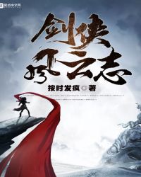 剑侠风云志章节列表