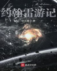 约翰雷游记章节列表