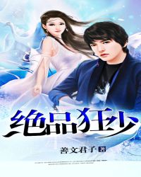 绝品狂少章节列表