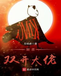 我是双开大佬章节列表