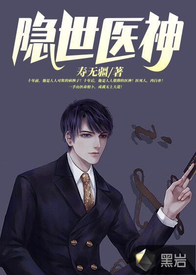 隐世医神章节列表