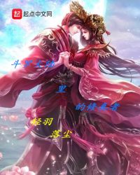 斗罗大陆里的修真者章节列表