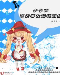 少女她每天都在解锁剧情章节列表