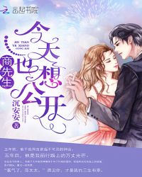 商先生今天也想公开章节列表