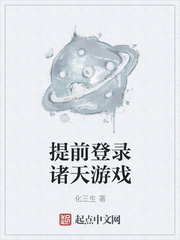 提前登录诸天游戏章节列表