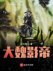 大魏影帝章节列表