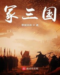 冢三国章节列表