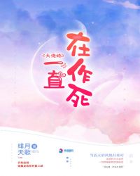大佬她一直在作死章节列表
