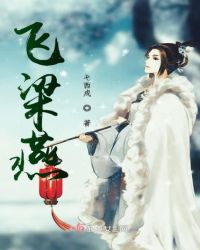 飞梁燕章节列表