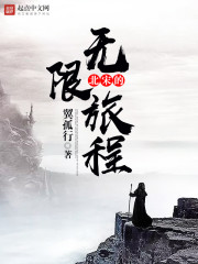 北宋的无限旅程章节列表