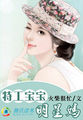 特工萌宝明星妈章节列表
