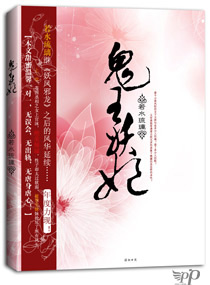 鬼王妖妃章节列表