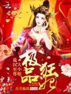 绝宠毒妃：魔帝，很傲娇章节列表