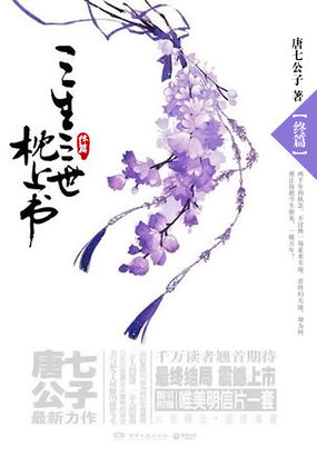 三生三世枕上书（终篇）章节列表