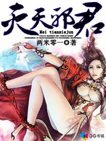 灭天邪君章节列表