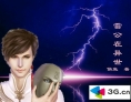 雷公在异世章节列表