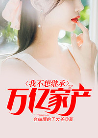 万亿资产章节列表